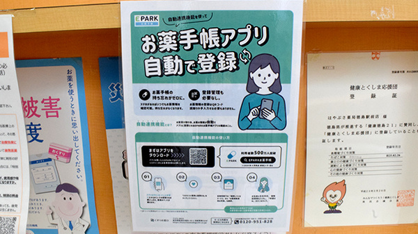 電子お薬手帳対応