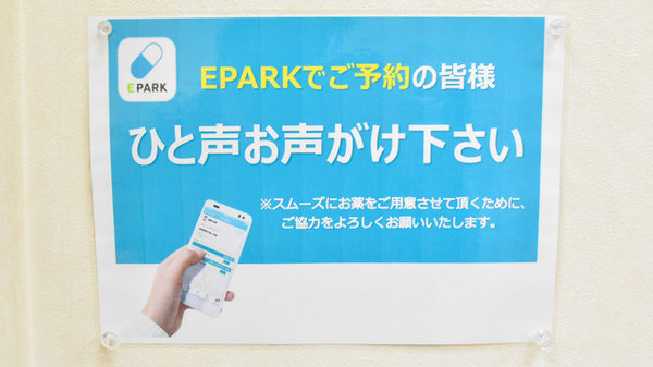 トーカイ薬局　名東店のネット受付対応