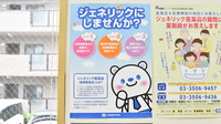トーカイ薬局　名東店のジェネリック対応