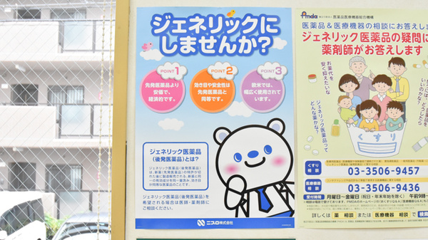 トーカイ薬局　名東店のジェネリック対応
