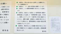 トーカイ薬局　名東店の掲示物