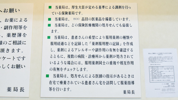 トーカイ薬局　名東店の掲示物