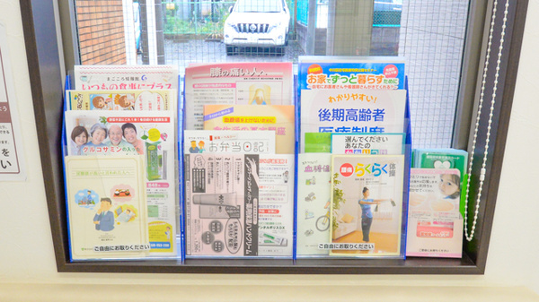 トーカイ薬局　中川店の冊子