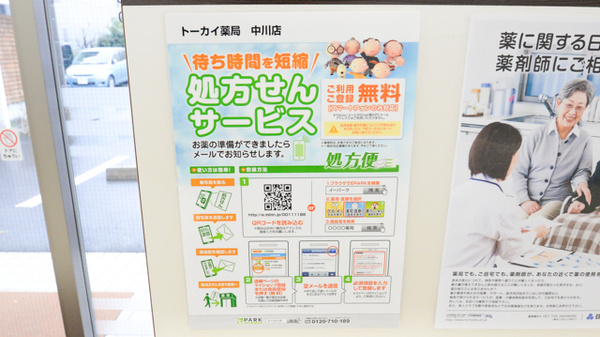 トーカイ薬局　中川店のネット受付対応