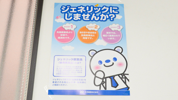 トーカイ薬局　中川店のジェネリック対応