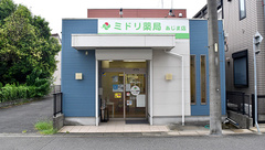 ミドリ薬局 あじま店の外観