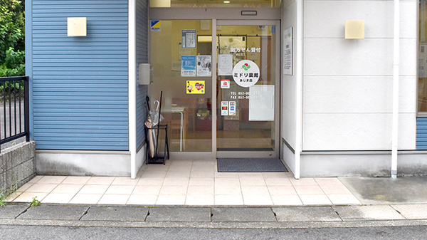 ミドリ薬局 あじま店の入口