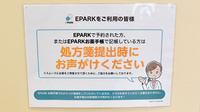 ミドリ薬局 あじま店のネット受付対応