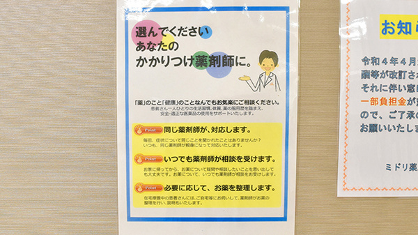 ミドリ薬局 あじま店のかかりつけ薬局対応
