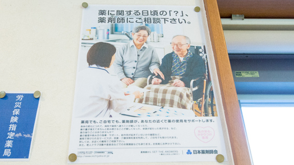 トーカイ薬局　古田店の相談対応