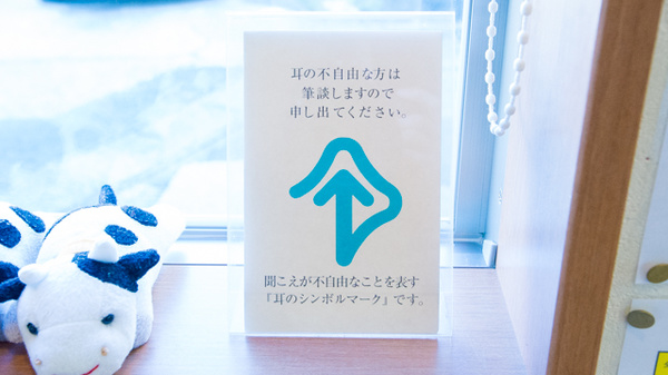 トーカイ薬局　古田店の筆談対応
