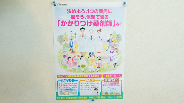 トーカイ薬局　古田店のかかりつけ薬局対応