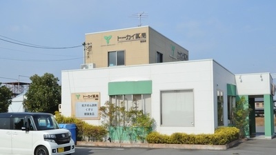 トーカイ薬局　岩倉店の外観
