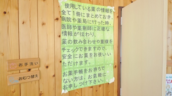 トーカイ薬局　岩倉店のお薬手帳