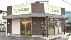 小林薬局佐古木支店の外観