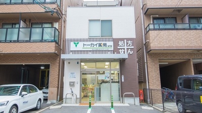 トーカイ薬局　池下店の外観