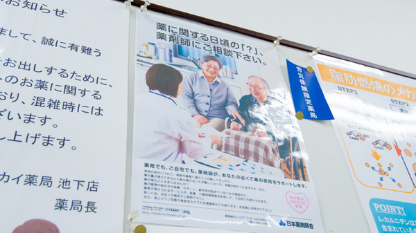 トーカイ薬局　池下店の相談対応