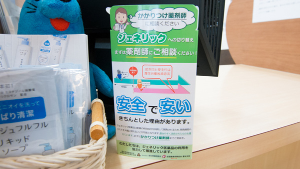 トーカイ薬局　守山店のジェネリック対応