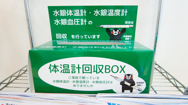 トーカイ薬局　守山店の使用済み注射針回収