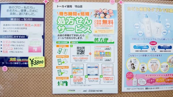 トーカイ薬局　守山店のネット受付対応