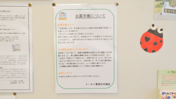 お薬手帳