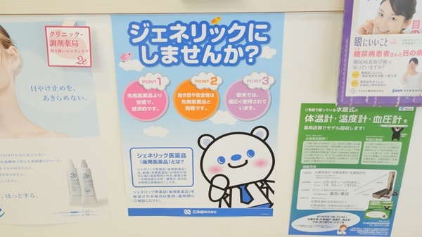 ジェネリック対応