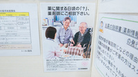 トーカイ薬局　半田店の相談対応