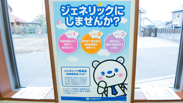 トーカイ薬局　半田店のジェネリック対応