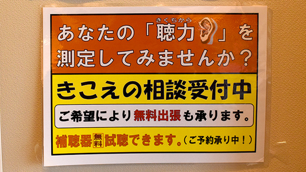 補聴器相談/取扱い