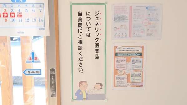 トーカイ薬局　北名古屋店のジェネリック対応