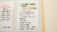 トーカイ薬局　あま店のかかりつけ薬局対応