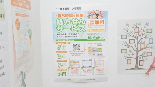 ネット受付対応