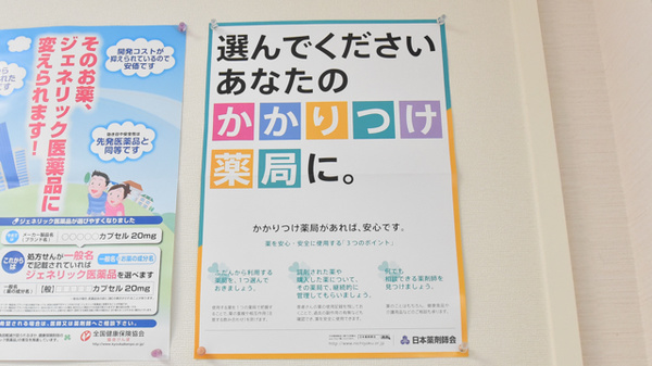 かかりつけ薬局対応