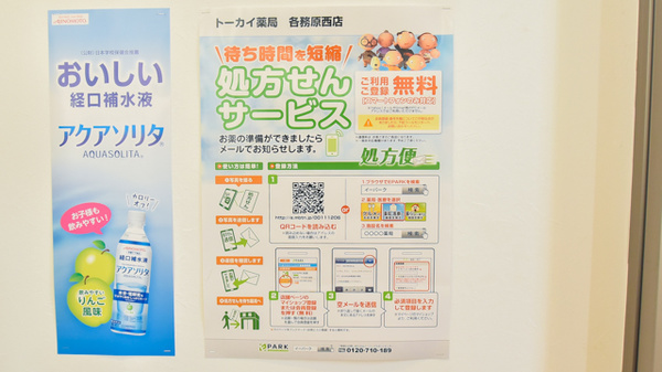 トーカイ薬局　各務原西店のネット受付対応