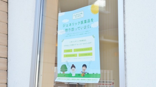 ジェネリック対応