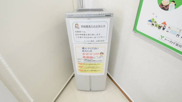 感染予防対策