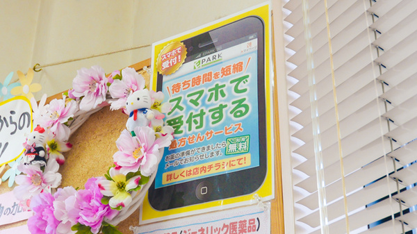ネット受付対応