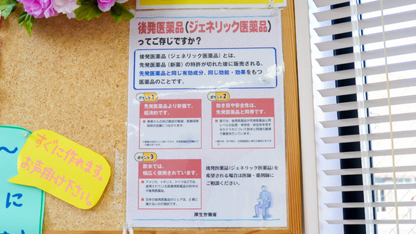 ジェネリック対応
