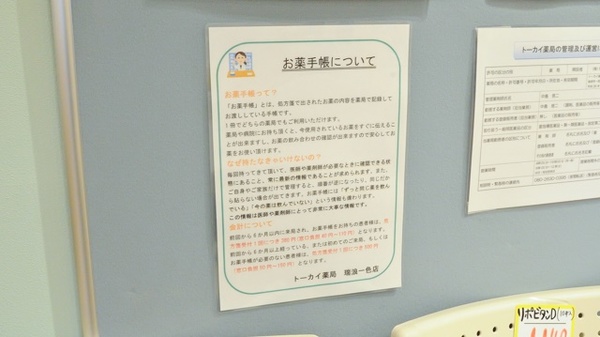 お薬手帳