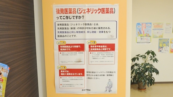 ジェネリック対応