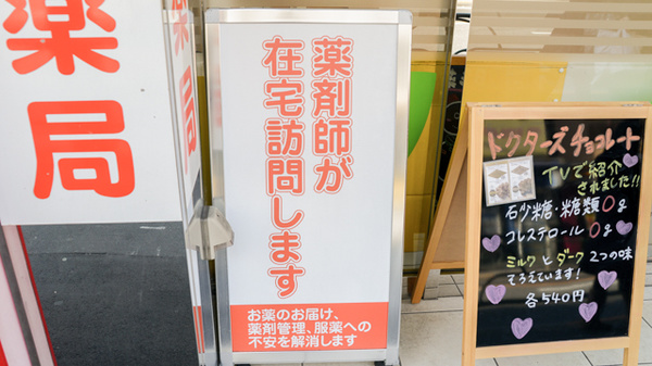 在宅対応