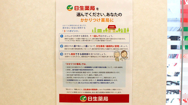 かかりつけ薬局対応