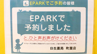 日生薬局　町屋店のネット受付対応