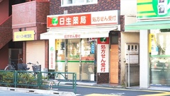 日生薬局　大山店の外観