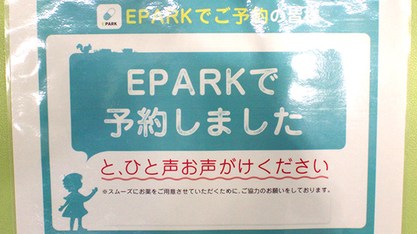 日生薬局　築地店のネット受付対応