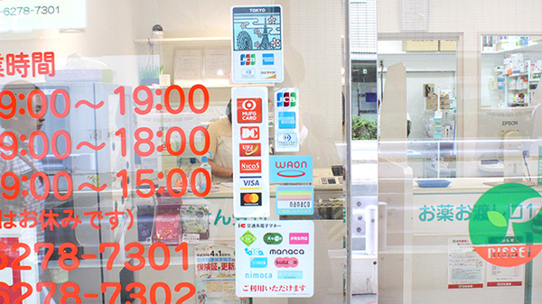 日生薬局　築地店のクレカ/電子マネー対応