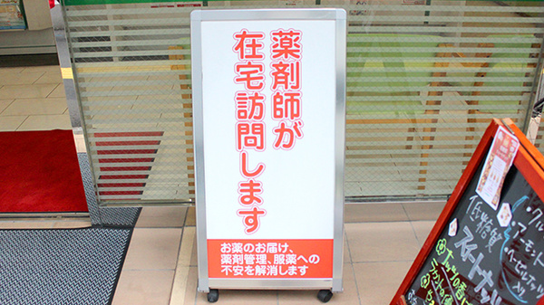 日生薬局　築地店の在宅対応
