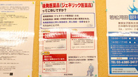 日生薬局　新若松町店のジェネリック対応