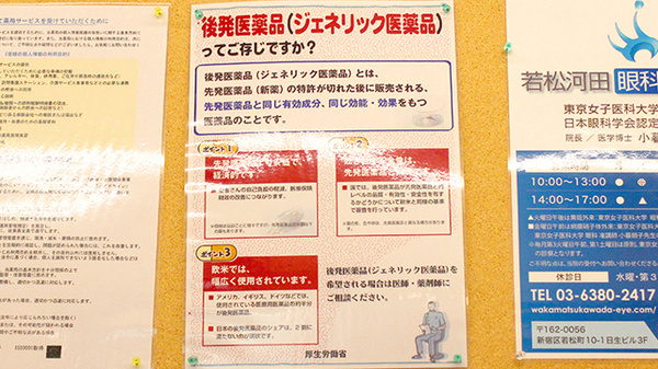 日生薬局　新若松町店のジェネリック対応