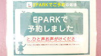 日生薬局　新若松町店のネット受付対応